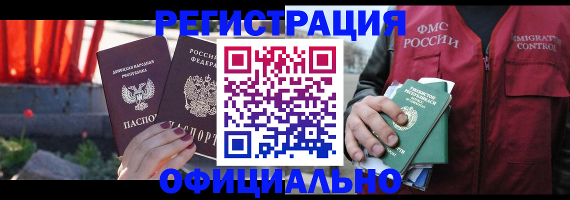 временная регистрация недорого в Орловской области