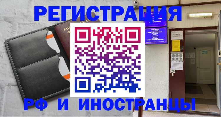 прописка паспорт в Орловской области