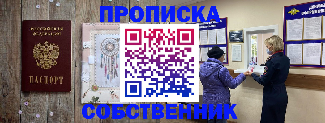 временная регистрация в Орловской области