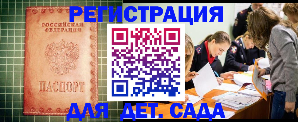 прописка ребенка в Орловской области