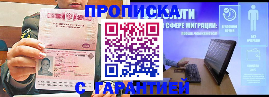временная регистрация в Орловской области
