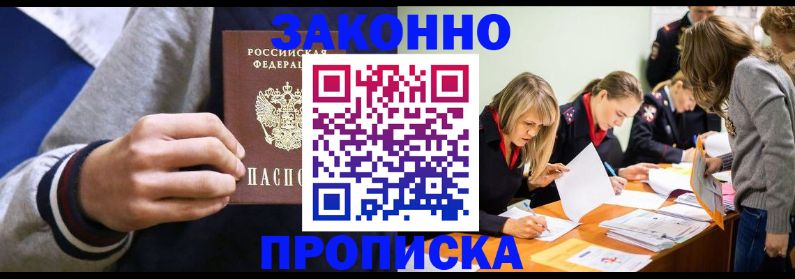прописка законно в Орловской области